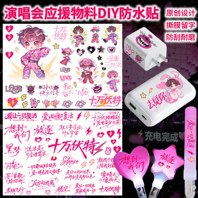 汪苏泷演唱会周边应援棒防水贴纸