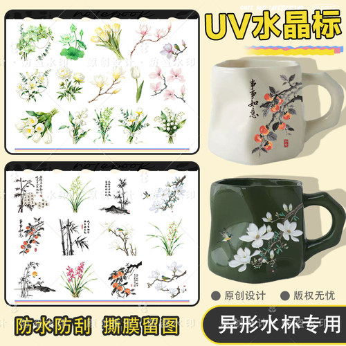 原创国风花朵异形水杯贴防水贴纸