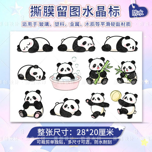 原创卡通熊猫UV水晶标转印贴