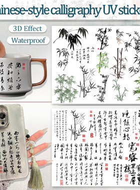Calligraphy bamboo waterproof three-dimensional stickers