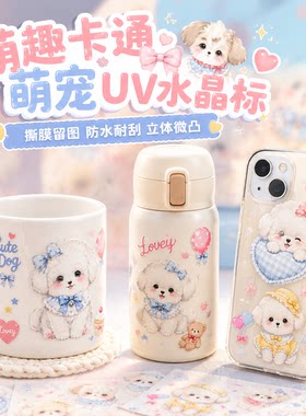卡通水杯防水贴纸萌宠图案水晶标