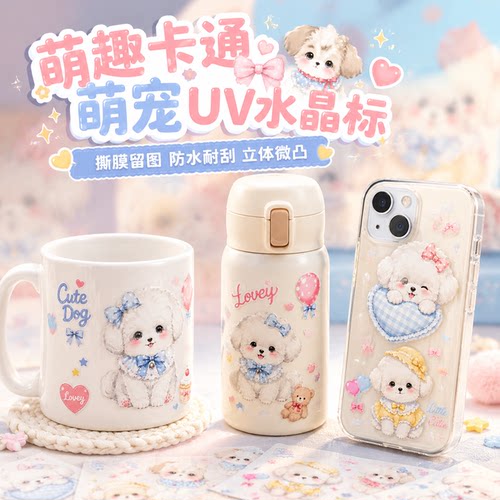 卡通水杯防水贴纸萌宠图案水晶标