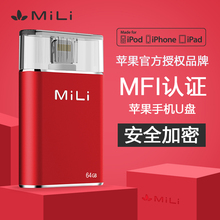 MiLi苹果手机u盘定制64G高速3.0电脑两用优盘外接U盘iPhone移动U盘 128G安卓电脑三用 256G大容量手机加密U盘