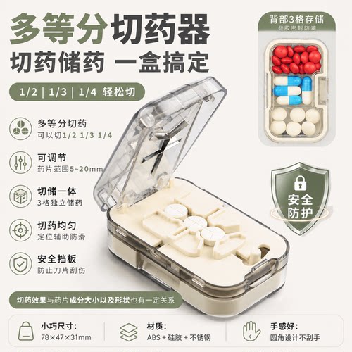 1/21/41/3多等分切药器小药盒