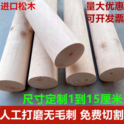 圆木棍粗木棍圆柱建筑木棍圆形木棍健身长木棍定制实木棍装饰木棍
