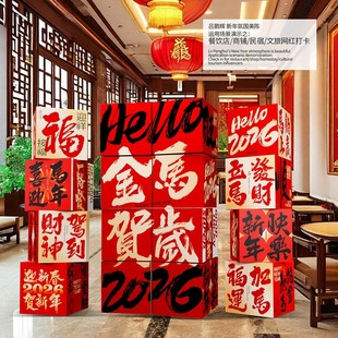 2026元旦新年装饰氛围场景布置摆件商场店铺橱窗过年立体堆头盒子