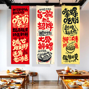 螺蛳粉店装饰挂布网红打卡餐饮店米线氛围墙上背景布门帘遮挡布置