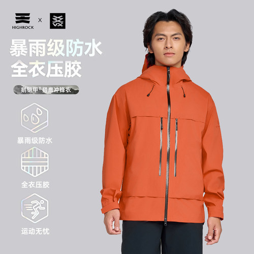 【猎鹰】High Rock/天石鹅铠甲暴雨级防水通勤冲锋衣登山硬壳G448