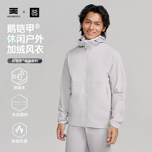 High Rock/天石鹅铠甲连帽防风衣户外徒步运动宽松风衣男款G465
