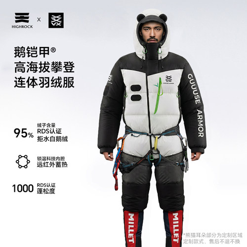 High Rock/天石熊猫连体羽绒服900蓬鹅绒登山服GX920