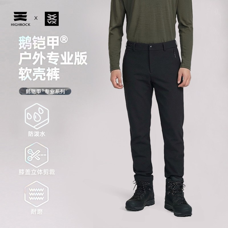 HighRock软壳裤户外防风耐磨