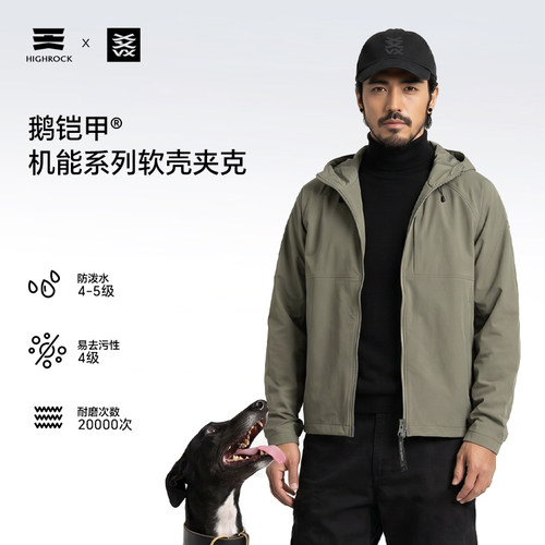 High Rock/天石鹅铠甲软壳衣防风耐磨户外登山宽松款夹克外套G664