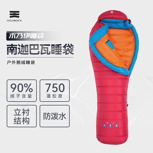 天石highrock秋冬南迦巴瓦睡袋