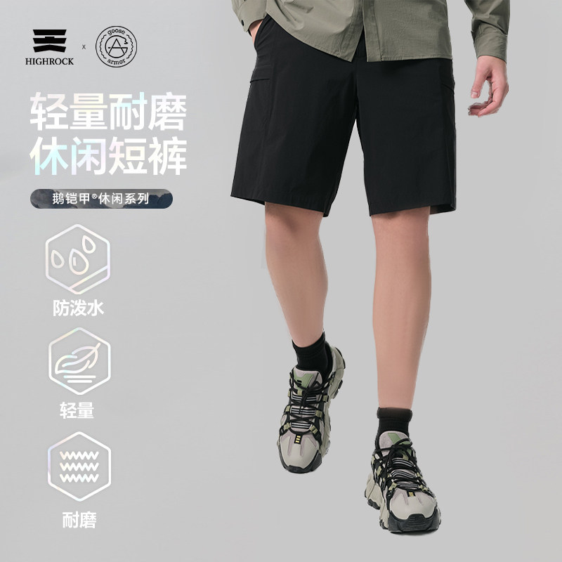 High Rock/天石鹅铠甲新款春夏户外休闲短裤登山男款轻量透气G663,户外/登山/野营/旅行用品,速干裤,淘宝优惠券,粉丝福利购,淘宝优惠卷