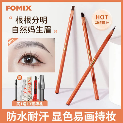 FOMIX野生眉笔防水防汗砍刀眉笔