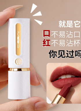 口红不沾杯不掉色防水防汗
