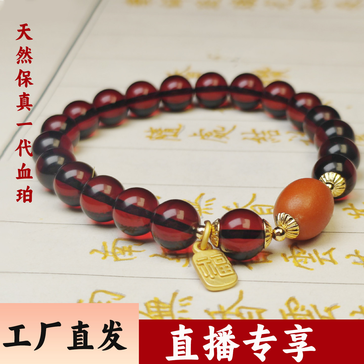 【直播专享】36天然净水血珀8mm手串琥珀DIY手链手饰随机发一件