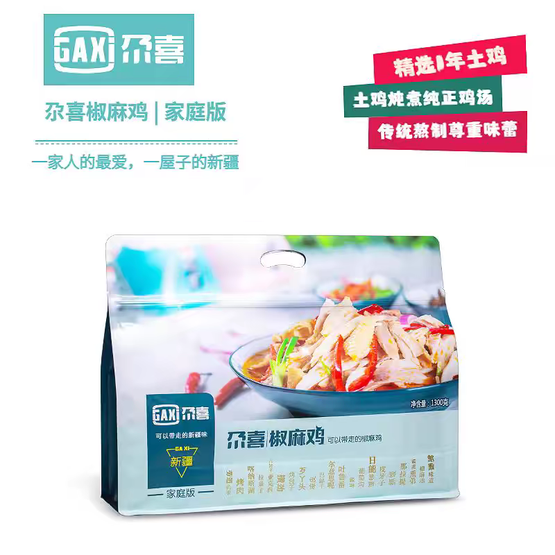 新疆尕喜椒麻鸡正宗手撕整只1300g 土鸡肉零食椒麻鸡真空包邮即食