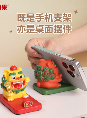 幸运小福狮手机支架桌面摆件