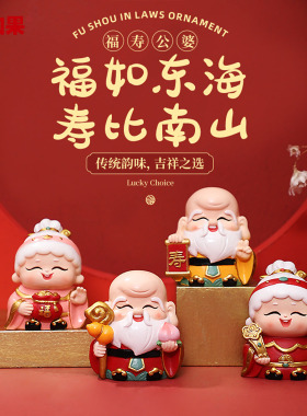 福寿公婆摆件创意长辈老人祝寿