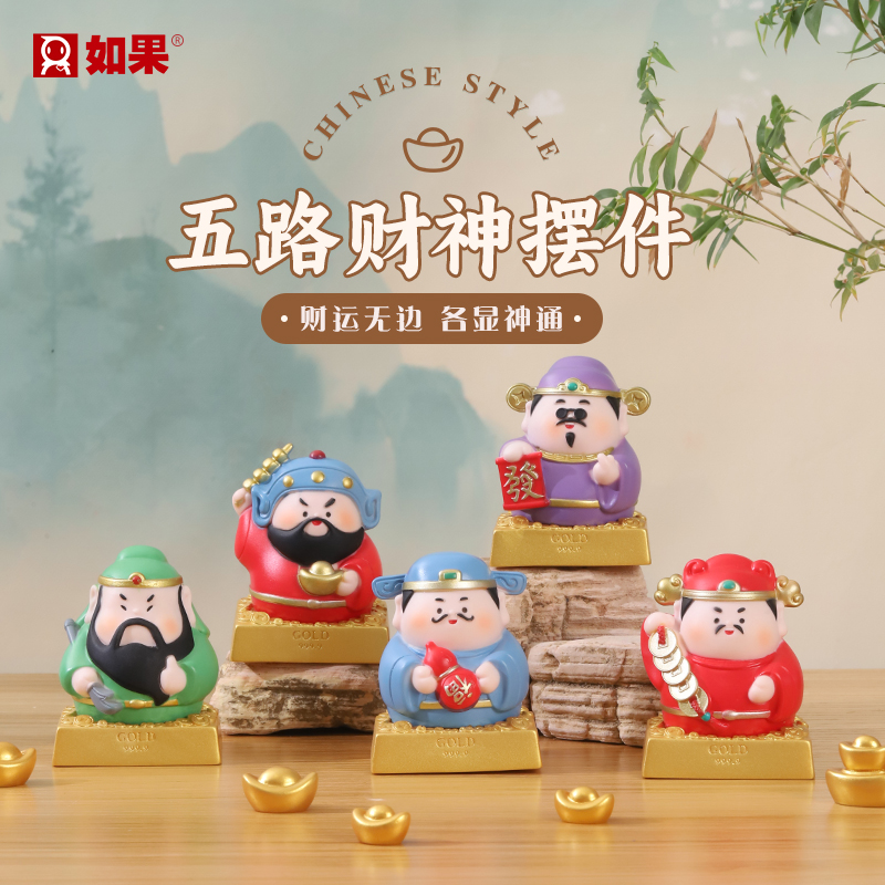 五路财神爷治愈摆件新年招财礼品