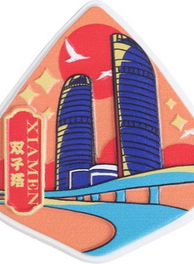 聆听盛厦冰箱贴旅游厦门文创礼物