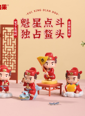 魁星点斗小摆件创意神仙公仔