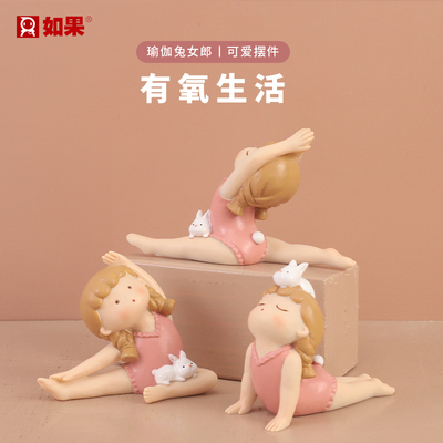 瑜伽兔女郎摆件可爱情绪解压神器