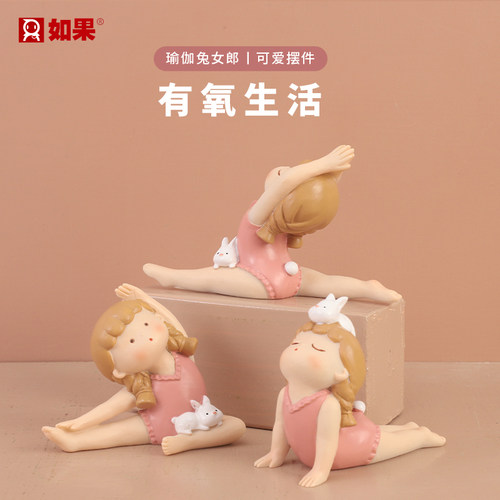 瑜伽兔女郎摆件可爱情绪解压神器