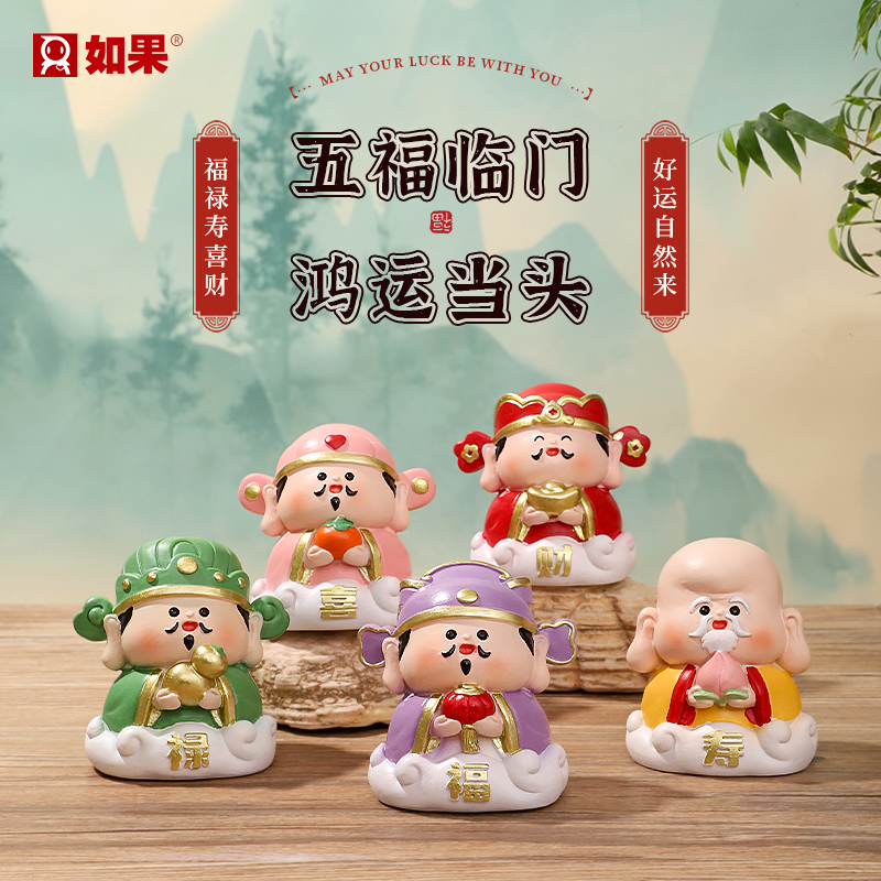 国潮五福临门小摆件招财装饰品