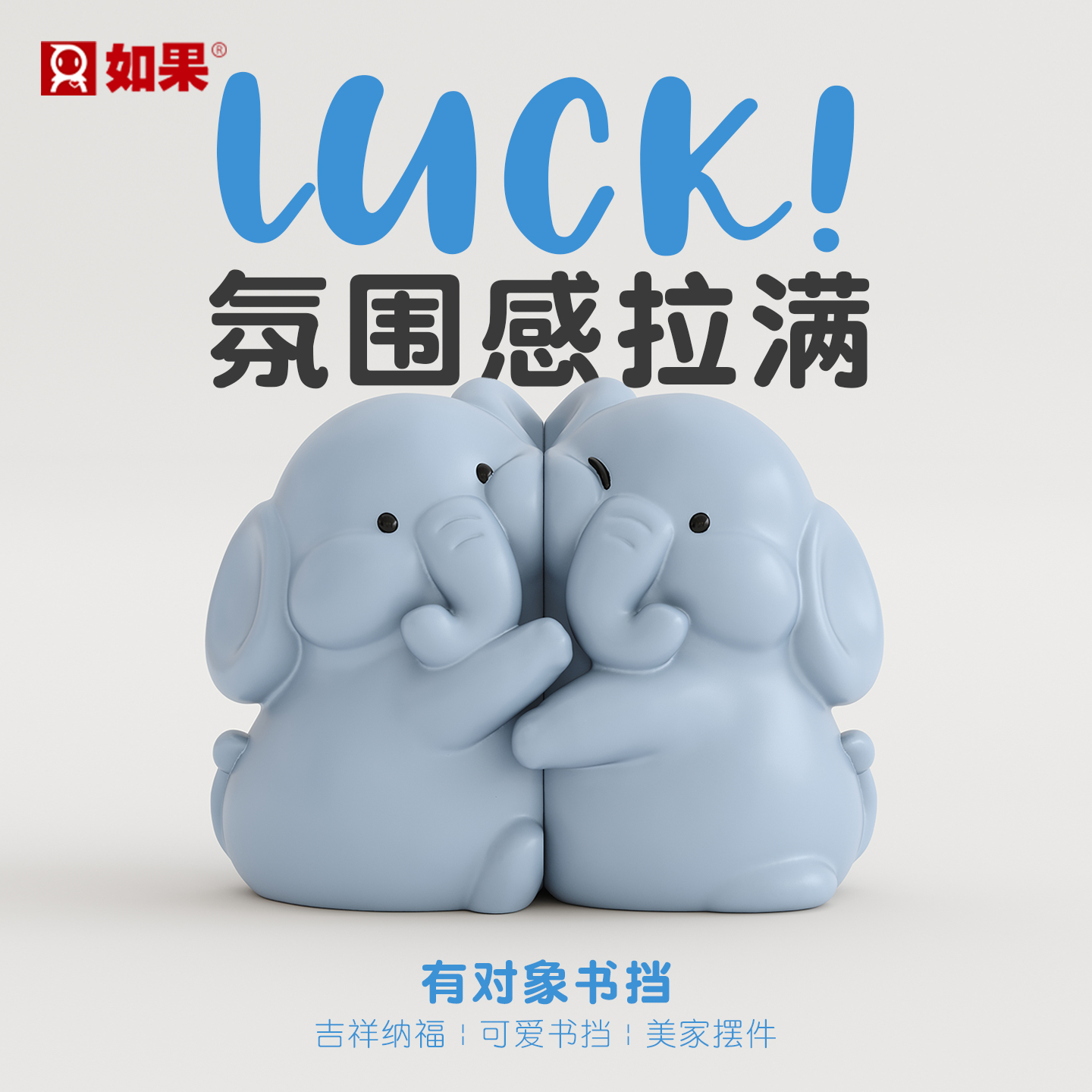 大象书挡书立书房儿童房桌面书架