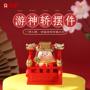 神仙游神轿摆件闽南文创妈祖游神文化桌面装饰旅游治愈系伴手礼