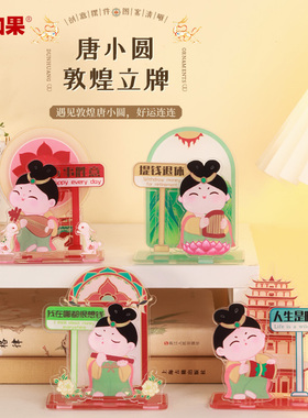 唐小圆敦煌立牌摆件国潮桌面文创