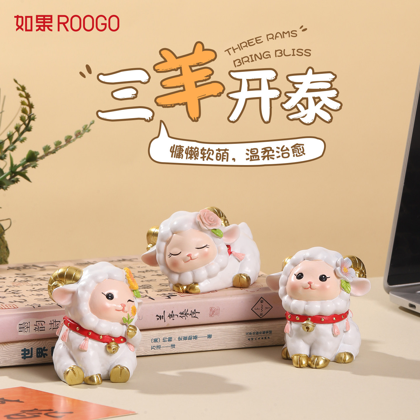 三羊开泰小摆件创意羊年可爱小羊桌面治愈系装饰品新年送礼好物