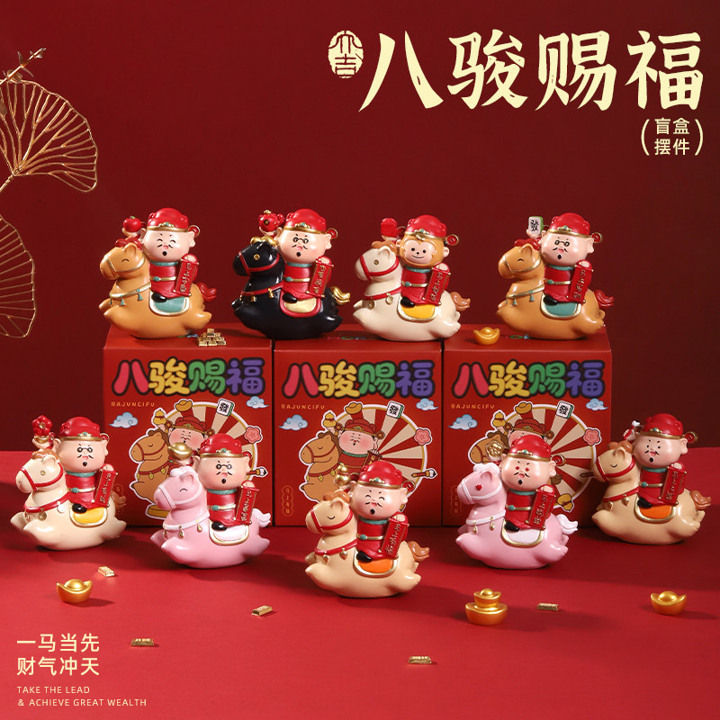 马上有钱~2026生肖马年吉祥物八骏赐福盲盒小摆件新年春节礼物