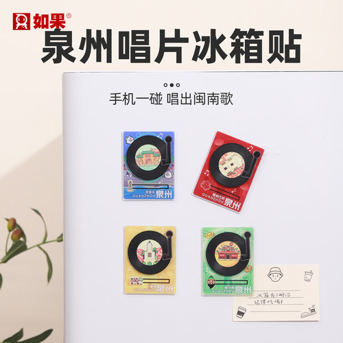 泉州NFC唱片冰箱磁性贴景点磁吸