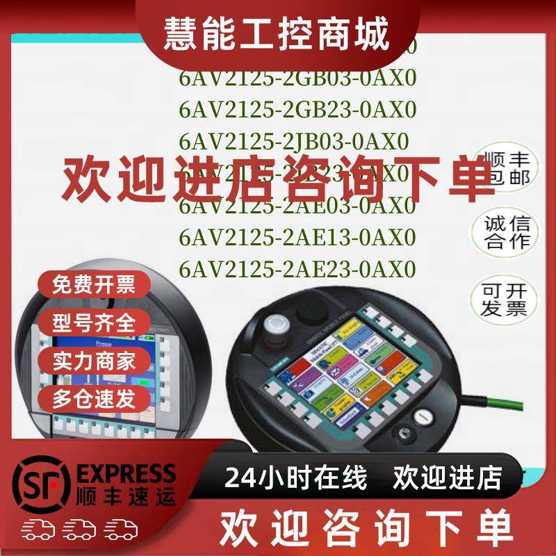 议价6AV2125-2DB/GB/JB/AE/23/03/13-0AX0西门子6AV第二代移动面