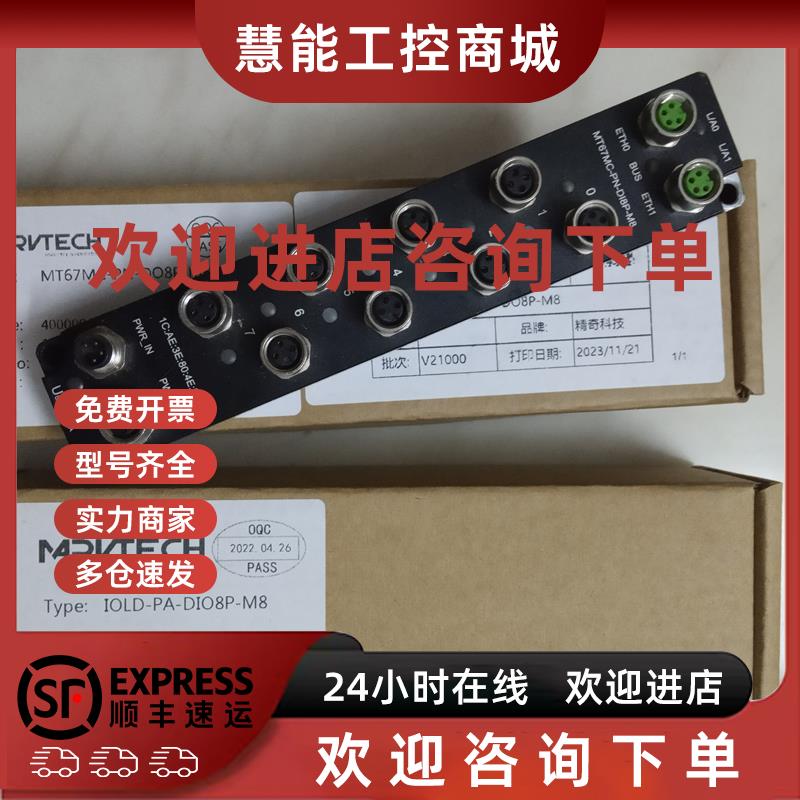 议价实价 MT67ML-PN-IOLM8A精奇集线器模块MT67MC-PN-DI8P DO8P-M