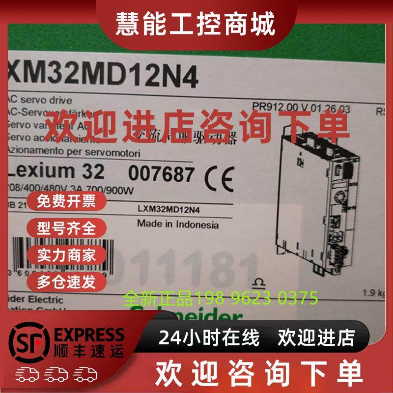 议价施耐德伺服驱动器LXM32MD12N4/18N4/30N4/72N4/MD18M2/30M2新