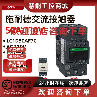 议价原装正品 施耐德接触器LC1D50AF7C LC1-D50AF7C AC110V 50A