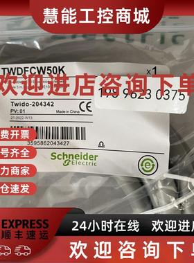 议价施耐德TWDFCW50K/30K/M预接线电缆 用于扩展模块全新原装现货