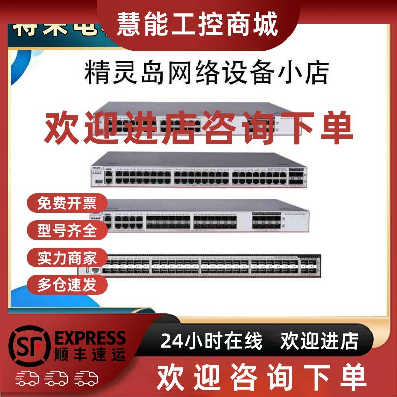 议价RG-S5760/-24GT4XS-L/-48GT4XS-L/-24SFP4XS-L企业级汇聚交换