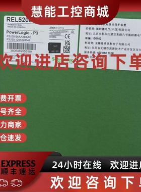议价SCHNEIDER施耐德 REL52002C P3U30-5AAA3BBAC 继电保护装置
