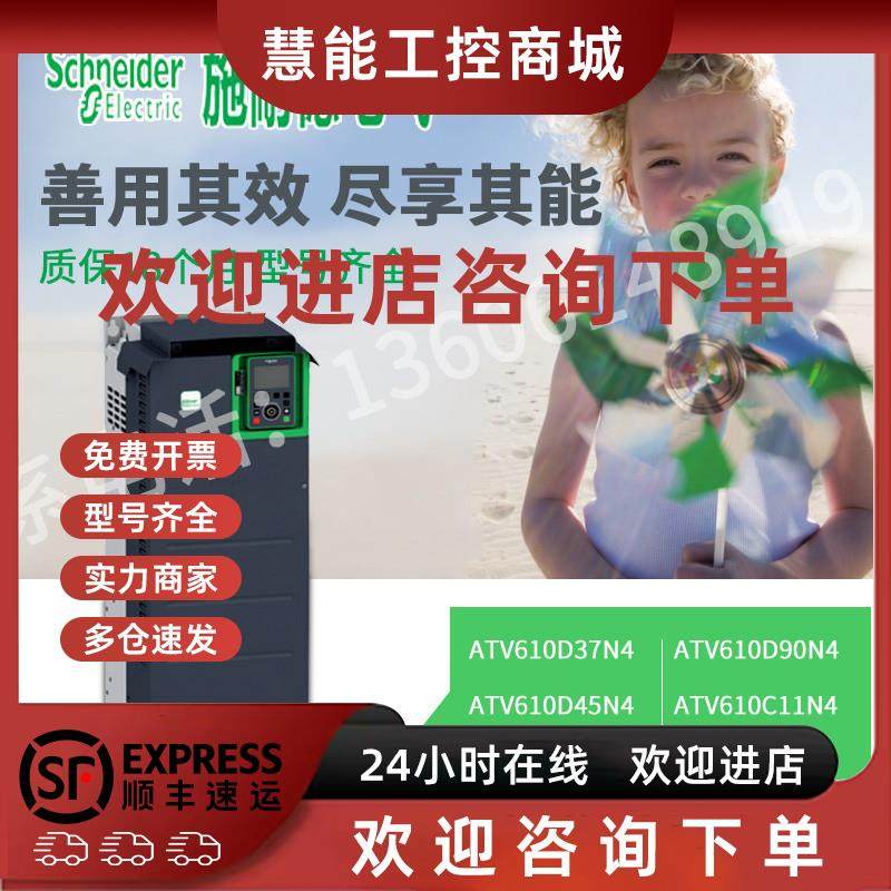 议价施耐德变频器ATV610D37N4/D45/D55/D75/D90/ATV610C11/C13/C1