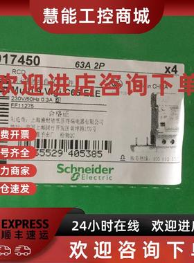 议价917450 施耐德2P 63A剩余电流动作保护元件 MuIti 9 ViGi C65