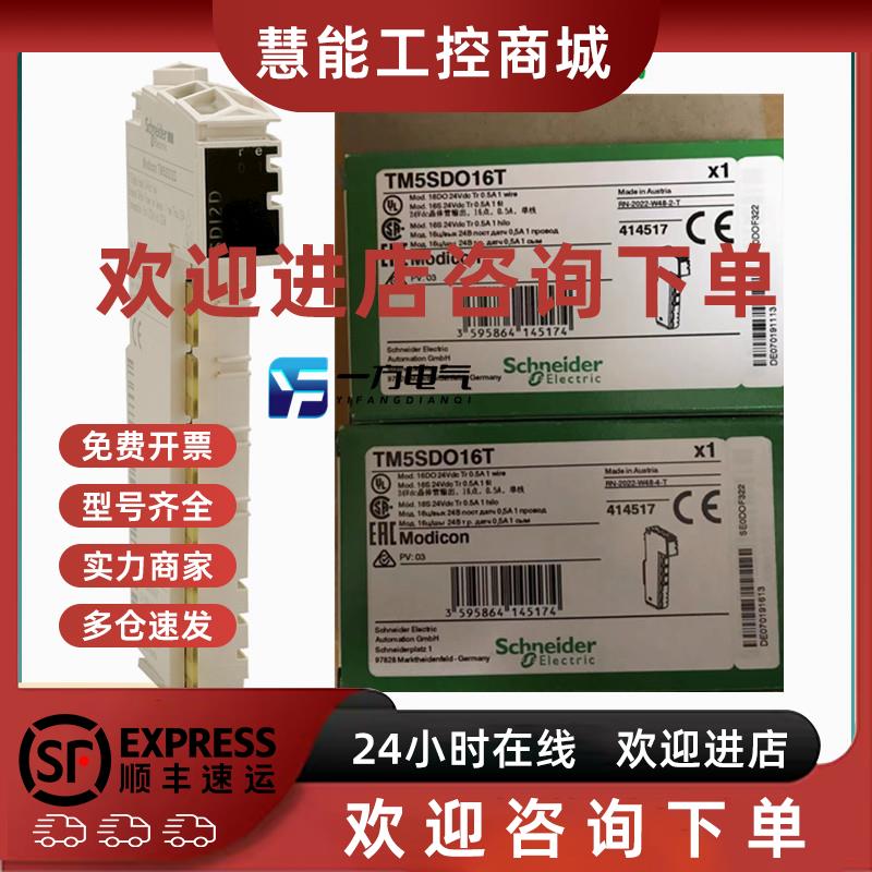 议价施耐德模块TM5SDO16T TM5SDI12D TM5SDI16D TM5SPS2/1/3全新