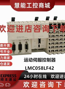 议价LMC058LF42运动伺服控制器施耐德ModiconTM5 PLC可编程控