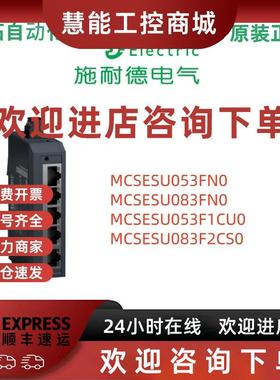 议价网络交换机MCSESU053FN0/SU083FN0/SU053F1CU0/SU083F2CS0施