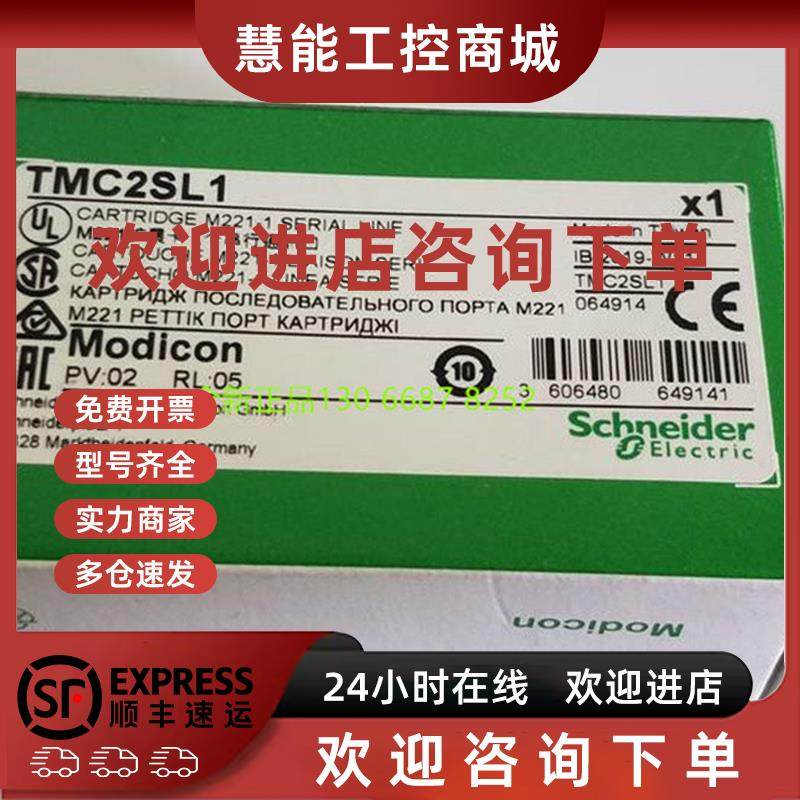 议价现货通讯模块TMC2SL1  施耐德PLC可编程控制器 全新进口原装
