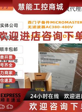 议价6SE6430-2UD33-0DB0西门子备件MICROMASTER430无滤波器AC380-